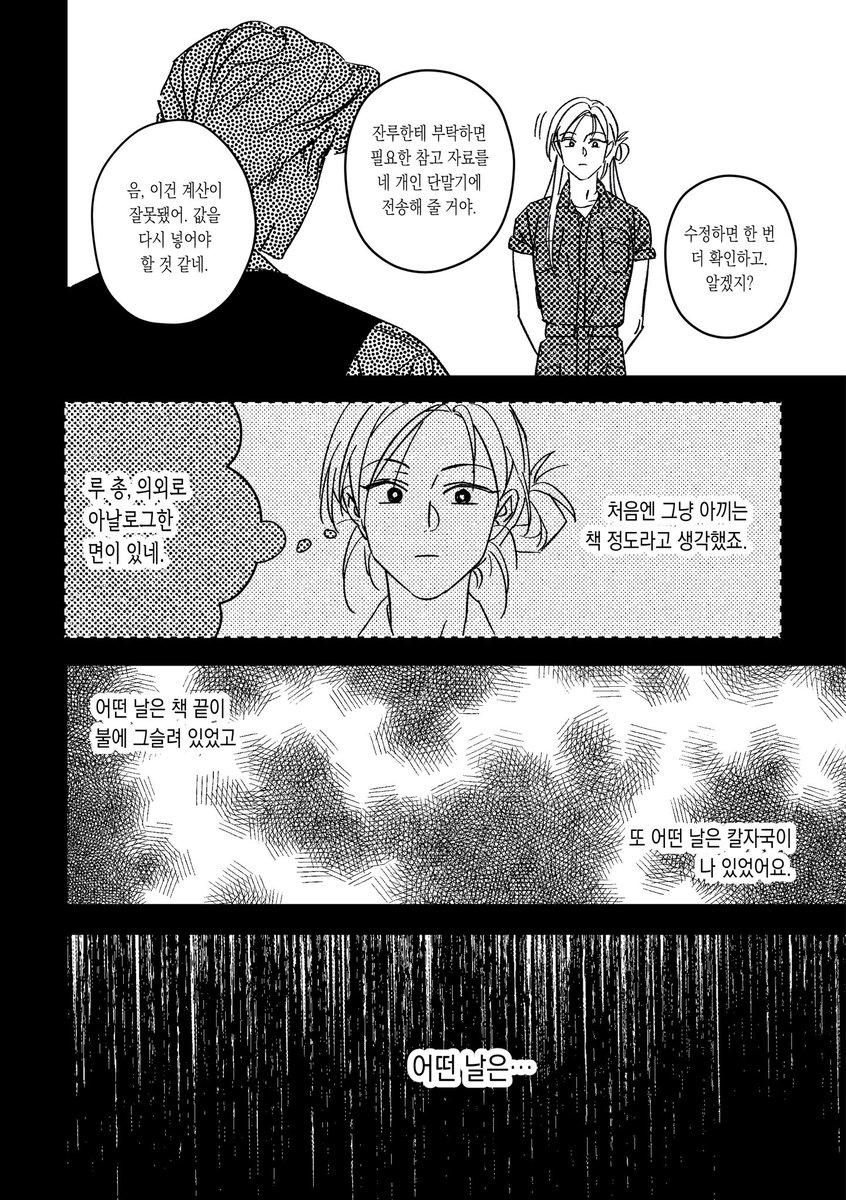 #残次品
기준점 (3/21)

⚠️  8, 9권 스포 주의