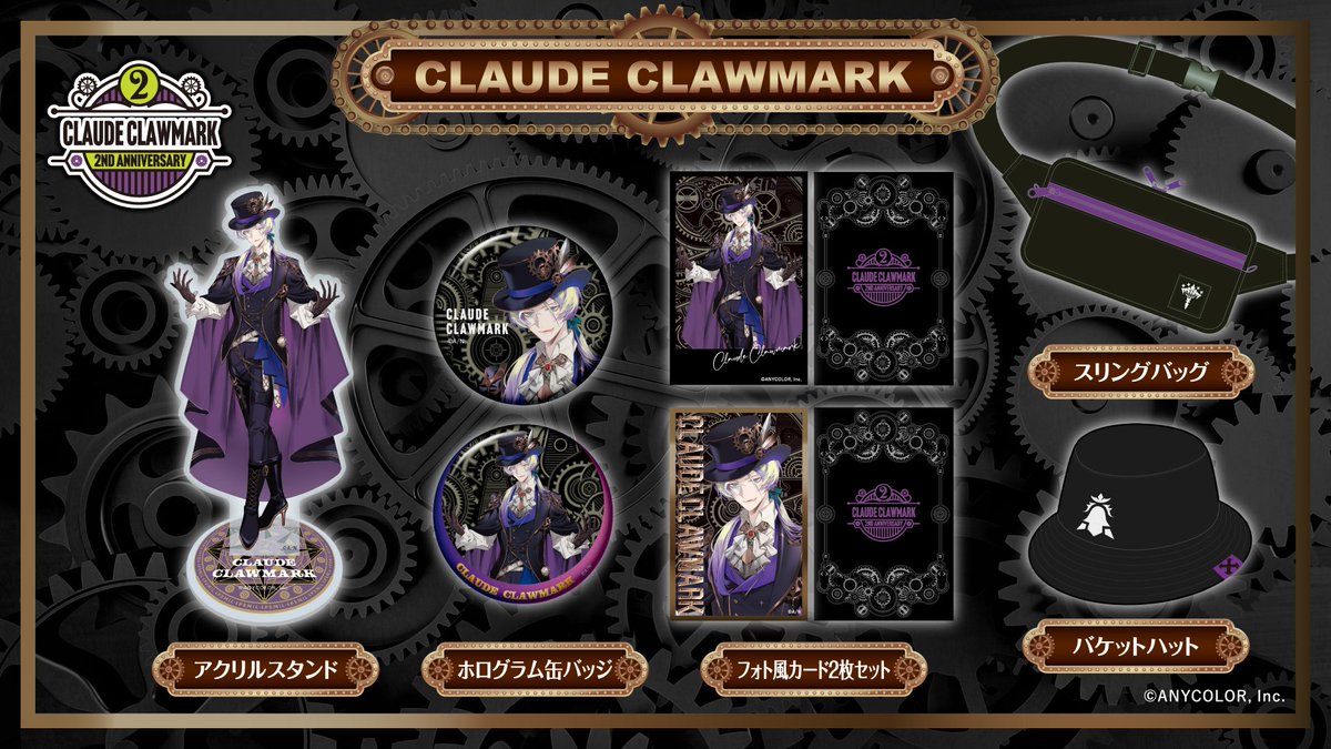 クロードクローマーク ノスタルジア 85点セット クロード クローマーク にじさんじEN Claude Clawmark クロードクロー