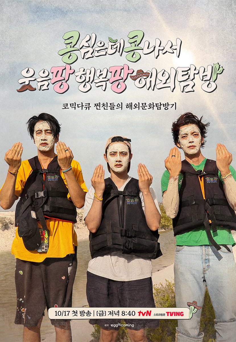 EXOGlobal's tweet photo. STREAM 📺 | 251017 <GBRB: Joy Pops Laugh Pops> EP. 1 - #DOHKYUNGSOO 

⏰ 8:40PM KST 
tvN/TVing 
▶️ https://t.co/0TCZERedIG
▶️ https://t.co/OKvx2iDkSl
▶️ https://t.co/ZHdIIy7D3X

#GBRB_Mexico
#EXO #엑소 @weareoneEXO @companysoosoo_ https://t.co/b58Mo4Xsap