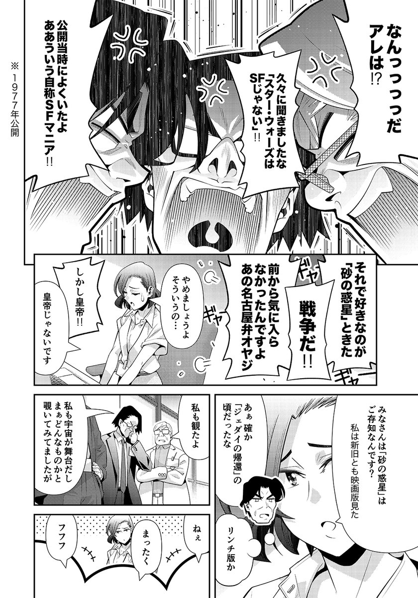 「木根さんの1人でキネマ」最新「「スター・ウォーズ」おじさんvs「砂の惑星」おじさん」回がニコニコ静画(https://t.co/B5QPk3vSwV)でも公開開始!ゆずれない思いを胸に、1ミリも引きたくないおじさん達の戦いが今始まる!!