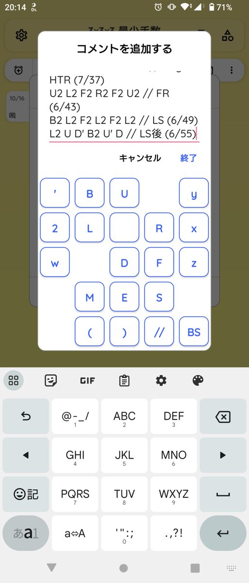 余談ですが弊Cubic Timerはコメント打つときにソフトウェアキーボードが使えるので、FMCの解答書くのが若干、楽です（宣伝）
またFMCを秒数ではなく、ちゃんと手数で扱えます（宣伝）