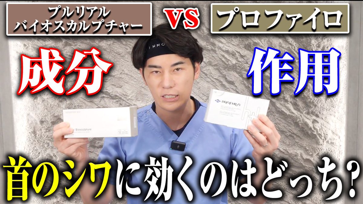 プルリアルバイオスカルプチャー
vs
プロファイロ

首のしわ、子どものときからある人いませんか？それ、治せます！

youtu.be/9BaguJQVk7U