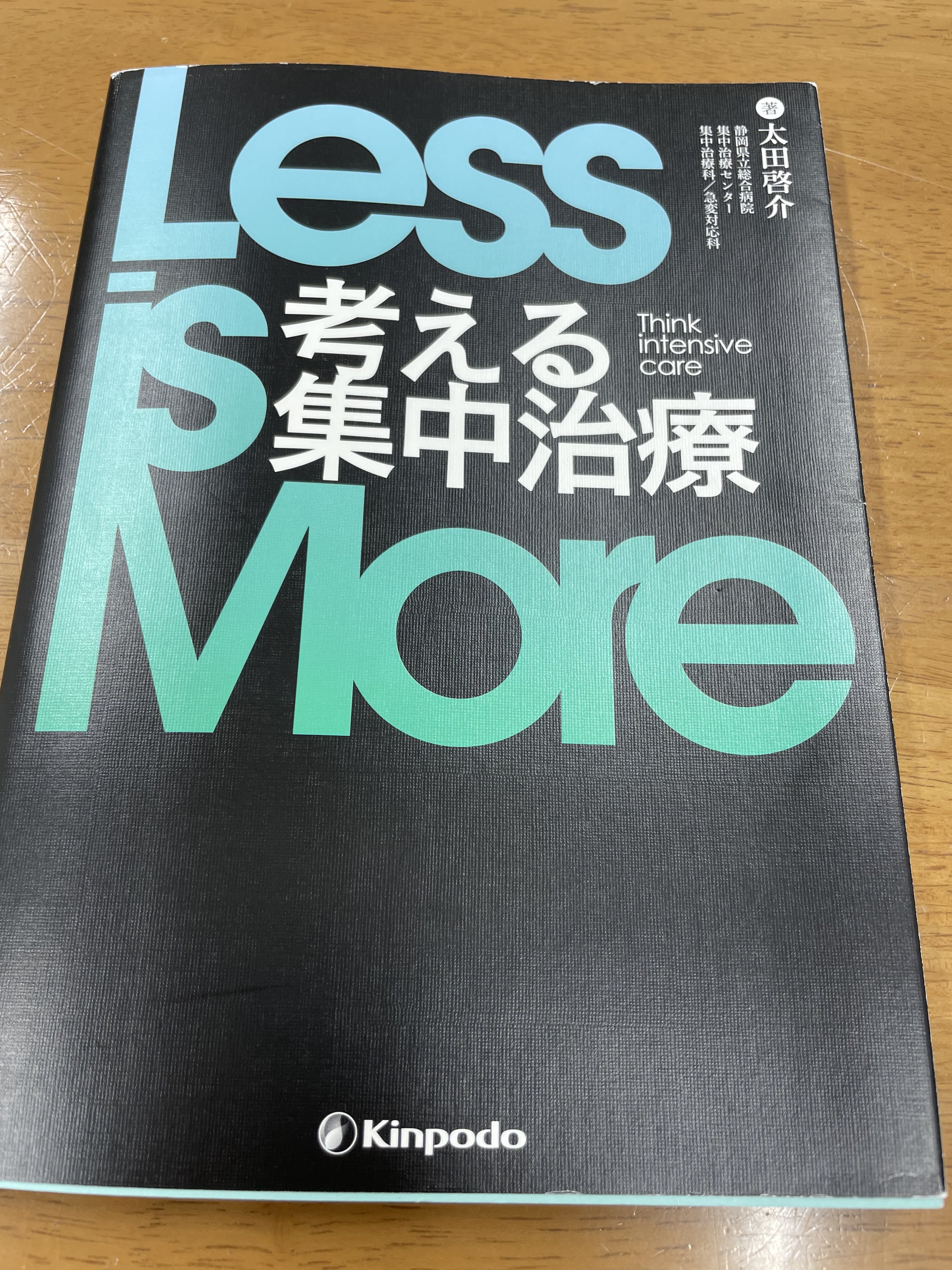 裁断済み　症例から学ぶ! 集中治療の24レッスン 症例から学ぶ！ 集中治療の24レッスン | 克誠堂出版