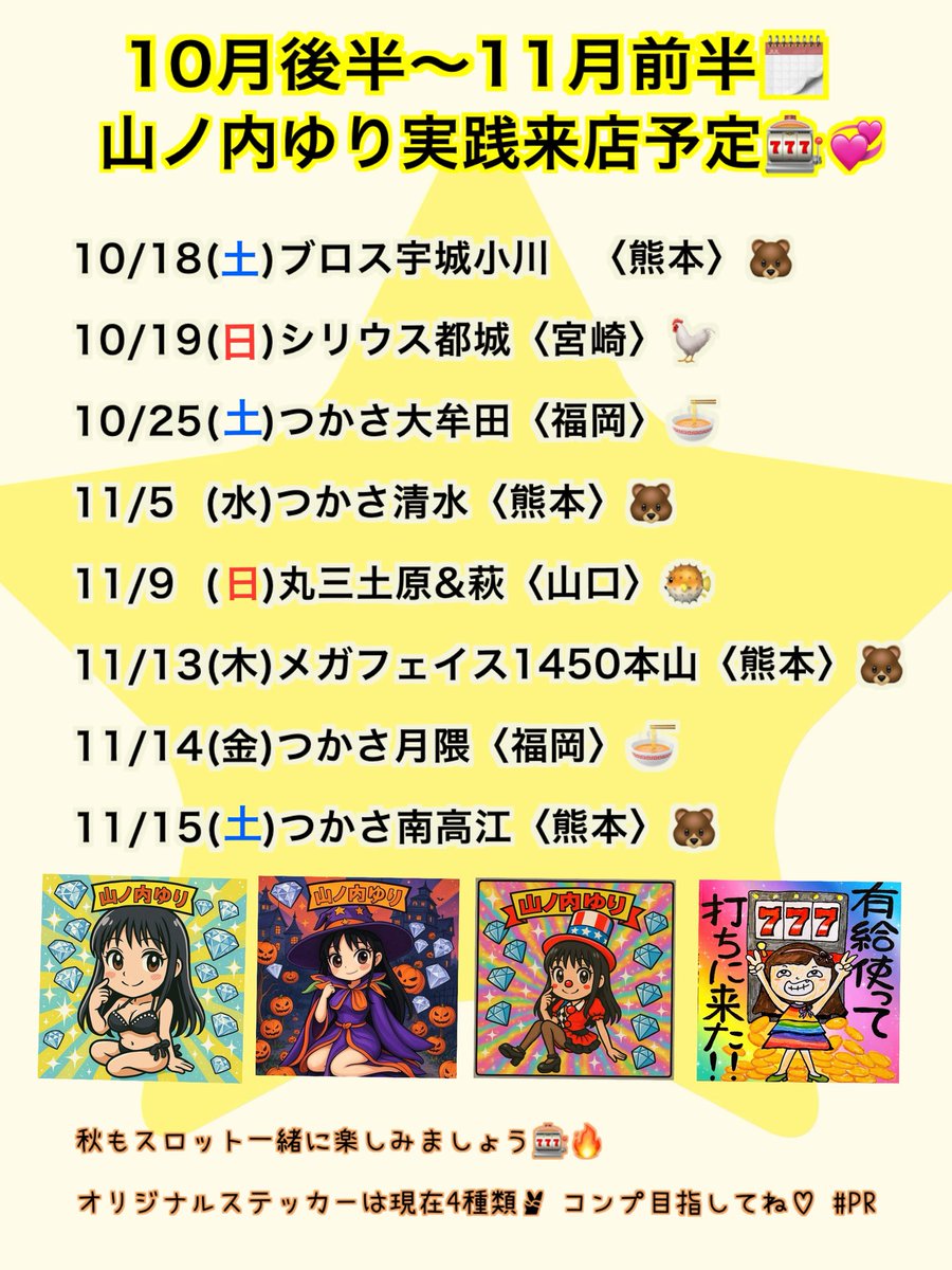 パチンコホールで会える熊本発のグラビアアイドルです💞✨
1ヶ月以内の来店予定貼っておきますのでチェック✅してください❤️‍🔥
一緒にスロット打ちませう🎰🔥

#フォロバ100変な垢以外 #PR
#いいねで気になった人お迎え