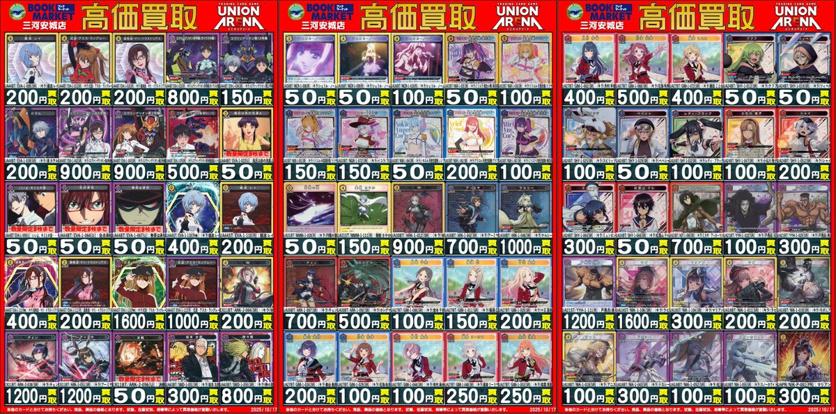 トレカ】ブックマーケットエーツー三河安城店 on X