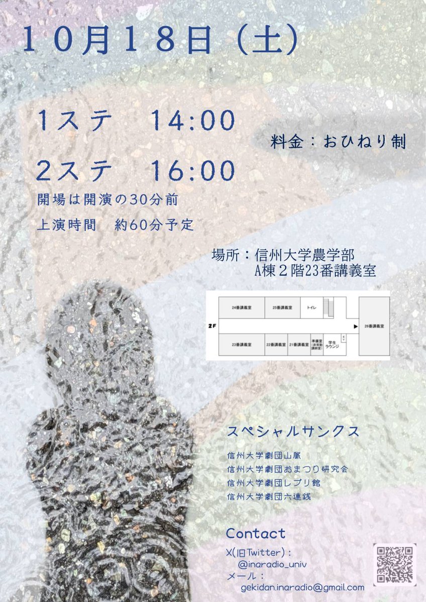 こんばんはSNS担当Yです
今日は仕込み松本から強力な助っ人が三人も来てくれて予定通り？進んでます(去年よりは…)。
明日は本番！皆さんに楽しんでいただけるよう頑張ります。
劇団伊那ラジヲ落葉松祭公演「雨」
10/18(土)23番講義室で14:00,16:00に開演
予約forms.gle/DEgQnaRwkHdPcH…(本日23:59まで)