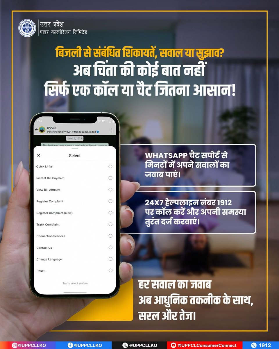 SE_KUSHINAGAR's tweet image. अब बिजली से जुड़ी समस्याओं का समाधान है बस एक क्लिक दूर! आपकी सुविधा, हमारी प्राथमिकता।

#UPPCL #CustomerCare #SmartSupport
@CMOfficeUP @EMofficeUP @aksharmaBharat @ChairmanUppcl @mduppcl @MD_PuVVNL @UPPCLLKO @PuVVNLHQ
