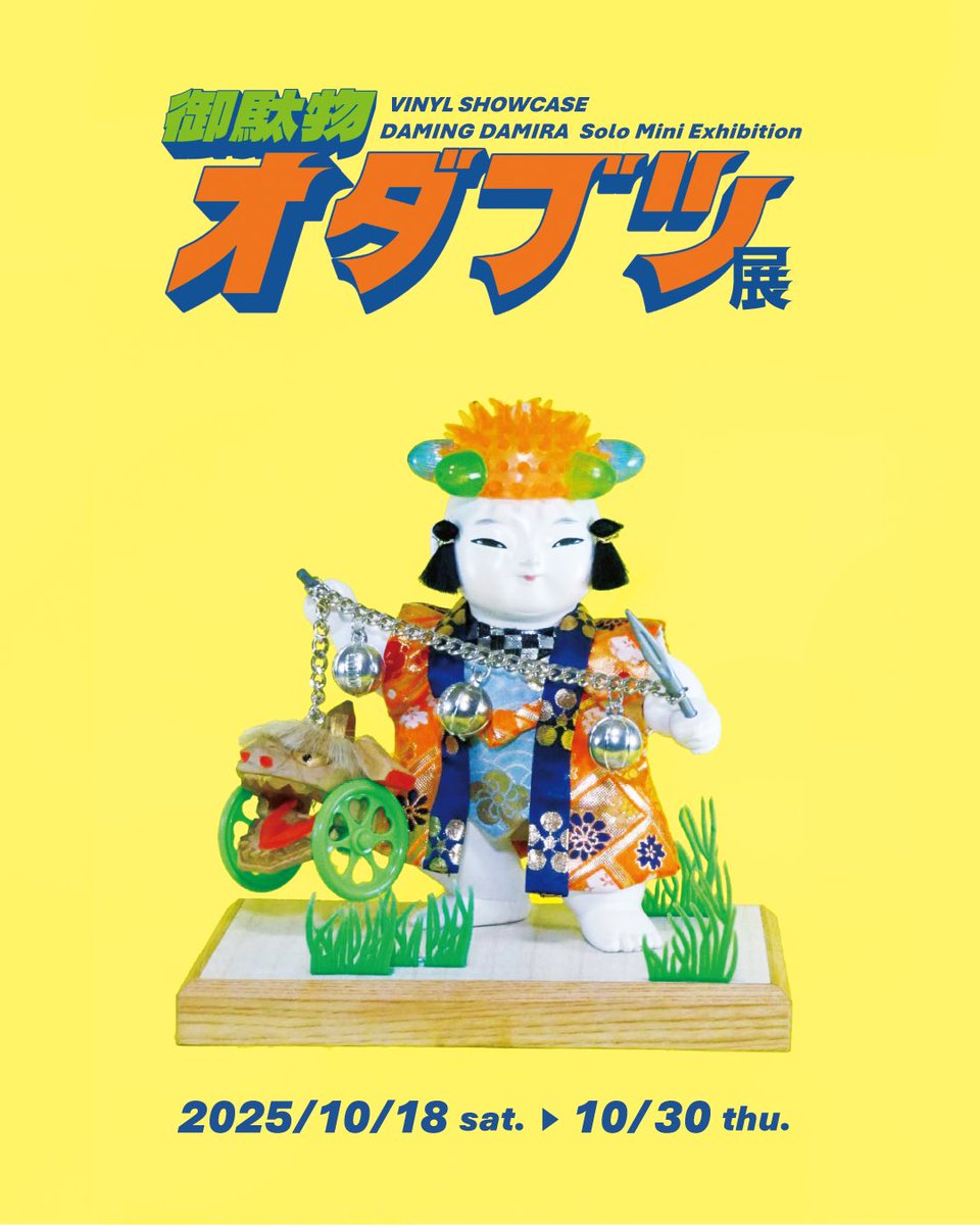VINYL SHOWCASE
駄民具ダミラ Solo Mini Exhibition
「オダブツ展」
2025.10.18 sat. ~  10.30 thu.
kenelephant.co.jp/vinyl/posts/64…

VINYL SHOWCASEでは10/18(土)より、駄民具ダミラ ミニ個展「オダブツ展」を開催いたします。