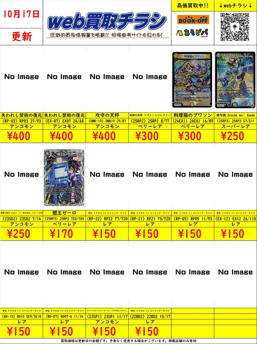 ブックオフ名古屋平針トレカ館🔥ワンピース🔥ポケカ🔥デュエマ