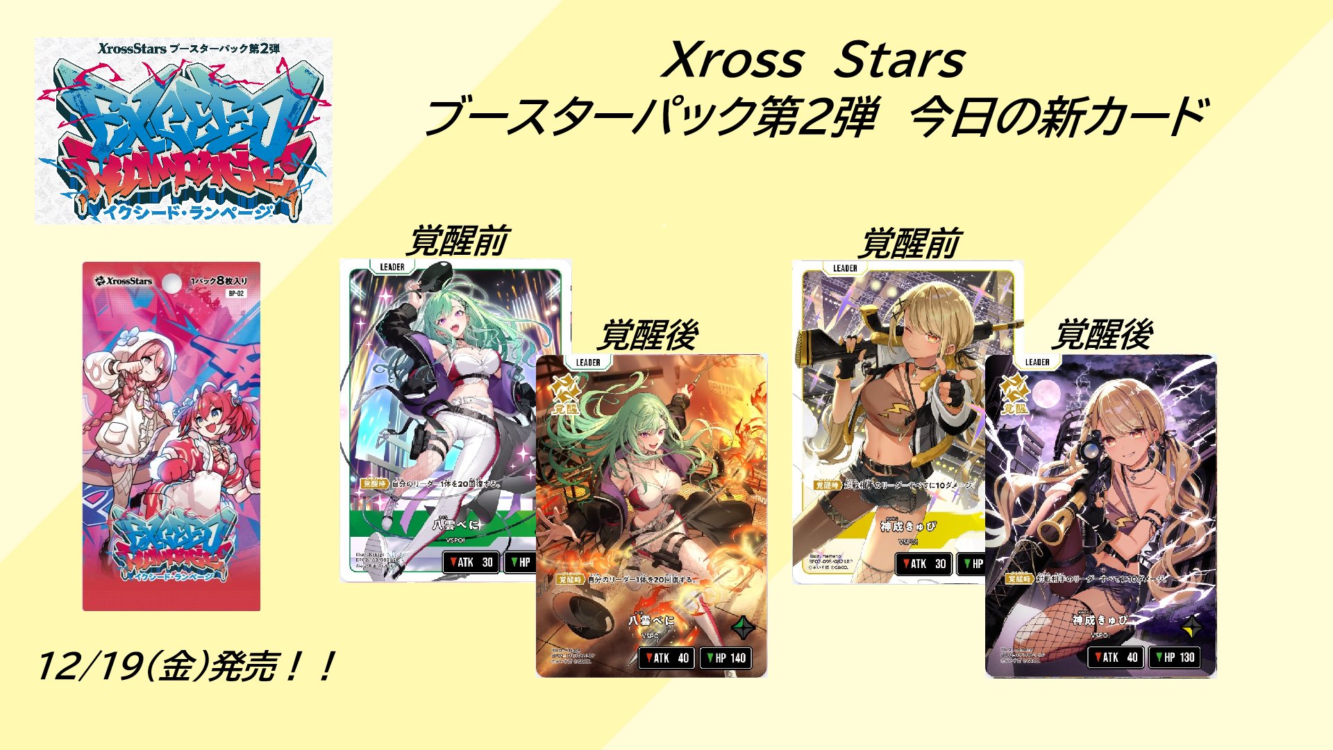 クロスタチャンネル(XrossStars) on X: 