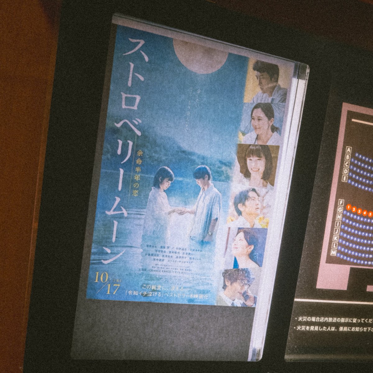 公開初日に #ストロベリームーン を鑑賞🎬️
大きなネタバレは控えますが、とにかく登場人物みんな良い人！映像美！

小説の映画化ということで内容や設定の改変はありますが、ひとつひとつのシーンが丁寧に作られた作品で、2時間の映像でしか得られない良さがありました。