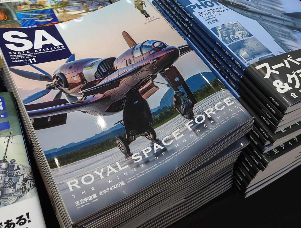 スケールアヴィエーション 2025年11月号発売中‼️ 明日10月18日（土