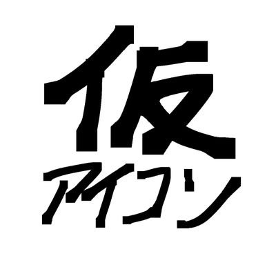 #新しいプロフィール画像