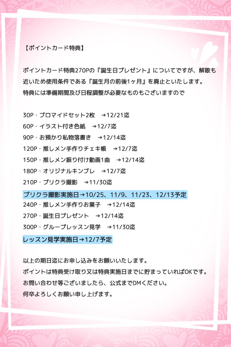 トゥイスタ 【ポイントカード特典に関して】