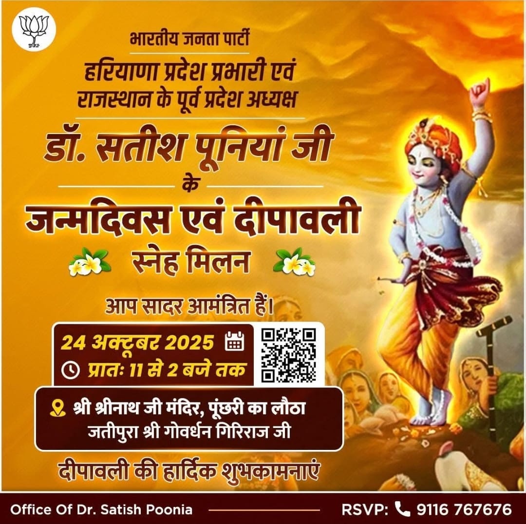 सतीश पूनिया जी  24 अक्टूबर को अपना जन्मदिवस गोवर्धन गिरिराज जी के दरबार में मनाएंगे 💐🙏

आपका हार्दिक स्वागत <a href="/DrSatishPoonia/">Satish Poonia</a> जी,,,,गिरिराज जी की कृपा आप पर सदैव बनी रहे 🙏