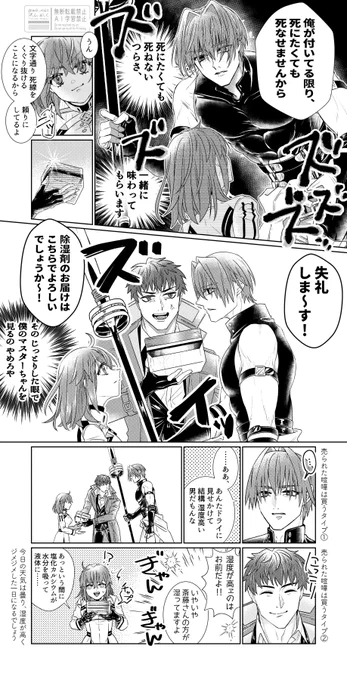 ラクガキ漫画/n番煎じ/ 一ぐだ♀ & 原ぐだ♀
湿度が高い男同士で仲良く喧嘩する話 
