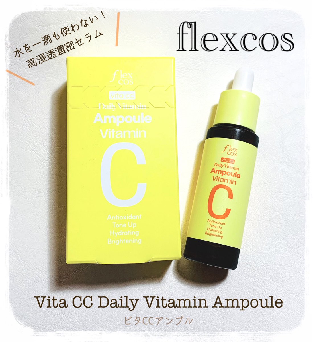 pupu_cos's tweet photo. #PR
flexcosさま(@flexcos_jp )より、
🍋ビタCCアンプル🍋
をお試しさせていただきました!
水を含まないピュアビタミン20%配合の
濃密なセラム!5日間使ってくすみが
取れて肌が少し明るくなった感じがします💛
続きます↓↓
#flexcos
#フレックスコス
#ビタCCアンプル
#ビタミン
#アンプル https://t.co/lDpfkJ7rNW