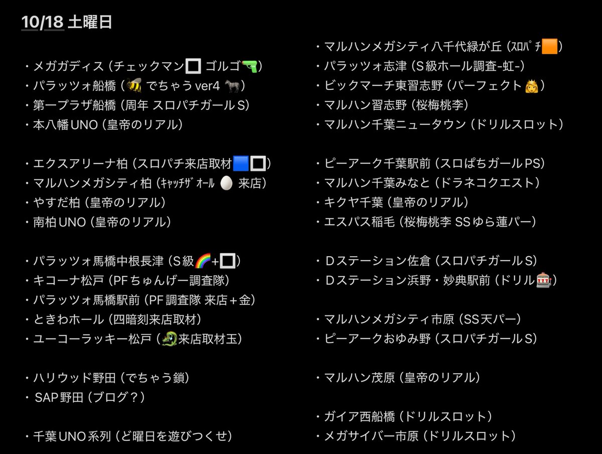 明日の千葉（10/18） 千葉市民の日らしいですが… 我は関係ないので知り