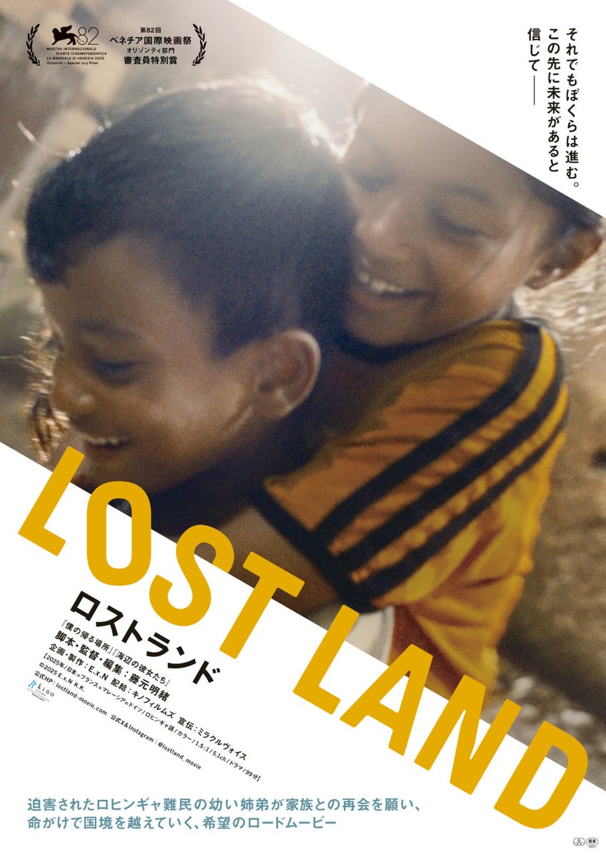 新作映画『#ロストランド』

▼ティザービジュアル
▼海外版予告編
▼公式サイト
発表されました。

そして、公開月は2026年4月に決定しました。

全編海外ロケで世界初のロヒンギャ語によるドラマ映画。