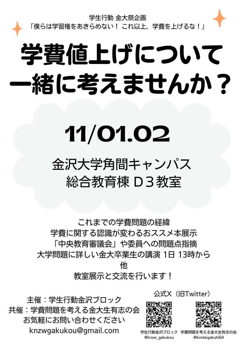 学生行動📢中部ブロック (@knzw_gakukou) / Posts / X