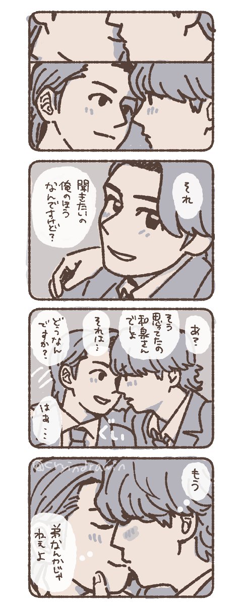 cryindrawin's tweet photo. お題　なまいきす直後 https://t.co/41691n039r