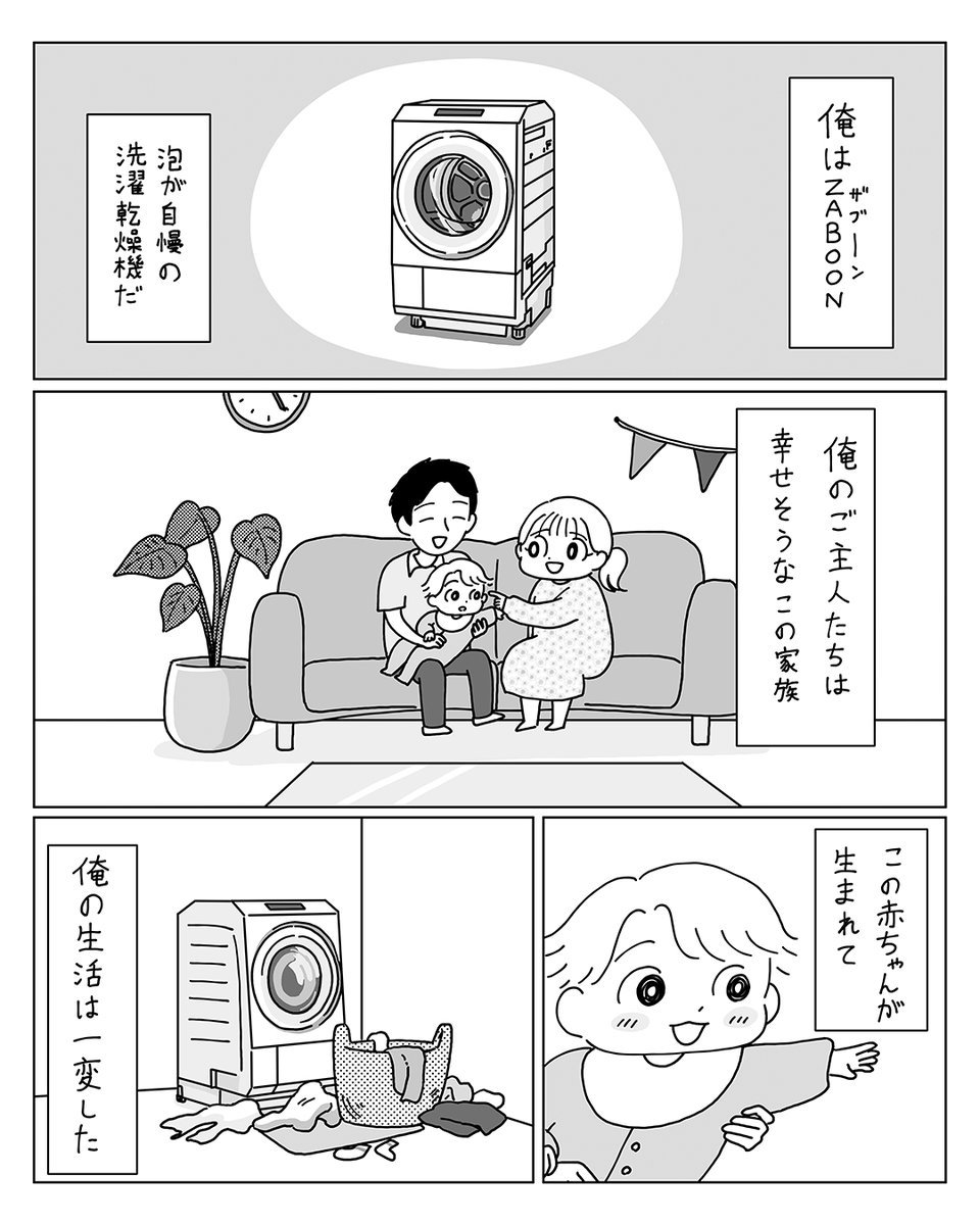 おさよです 私も去年ドラム式洗濯機に買い換えたんですけど、QOLが爆上がりしま