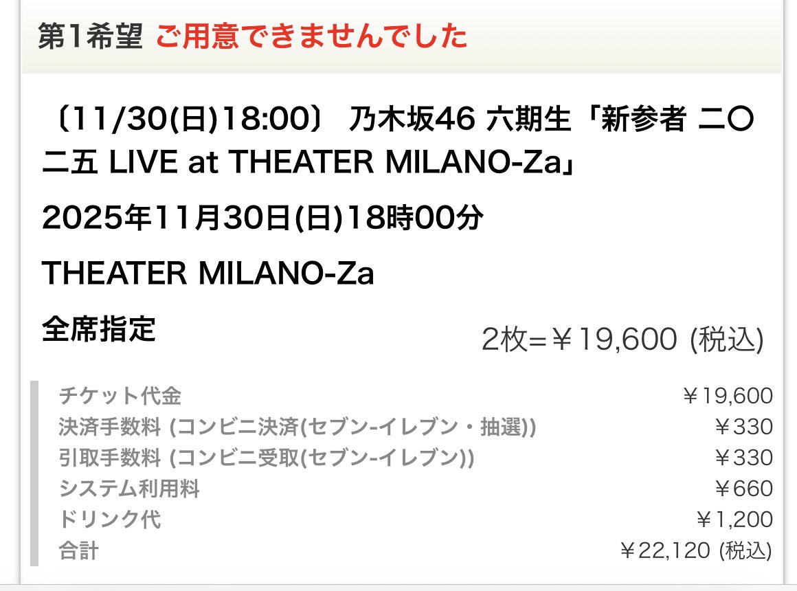 良いことばかり報告するのもあれだから
こっちの報告もさせていただきます
新参者LIVEは土日だけの計6公演申し込みましたが、残念ながら全落ちでした！
まじで悔しい😭
まあでもキャパのことを考えたら仕方ない
当選された方はおめでとうございます👏
自分は2次あればまた頑張ってトライします💪