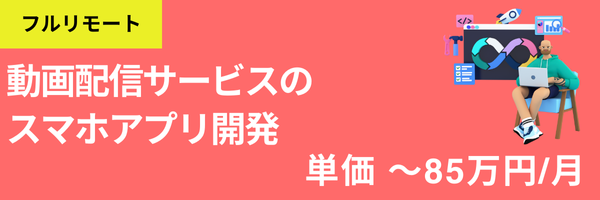 ai_e_factory's tweet photo. ／
おすすめフリーランス案件のご紹介📢
＼
基本設計、テスト、新機能追加や不具合修正などの業務をご担当いただきます。

☑Swift
☑Kotlin

詳しくはこちら👇
https://t.co/3qQvsXCDdz

#ITエンジニア #フリーランス #業務委託 #フリーランスエンジニア #エンジニアファクトリー #アイムファクトリー https://t.co/4abn0JAgl3