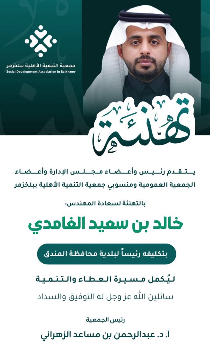 جمعية التنمية الأهلية ببلخزمر tweet media