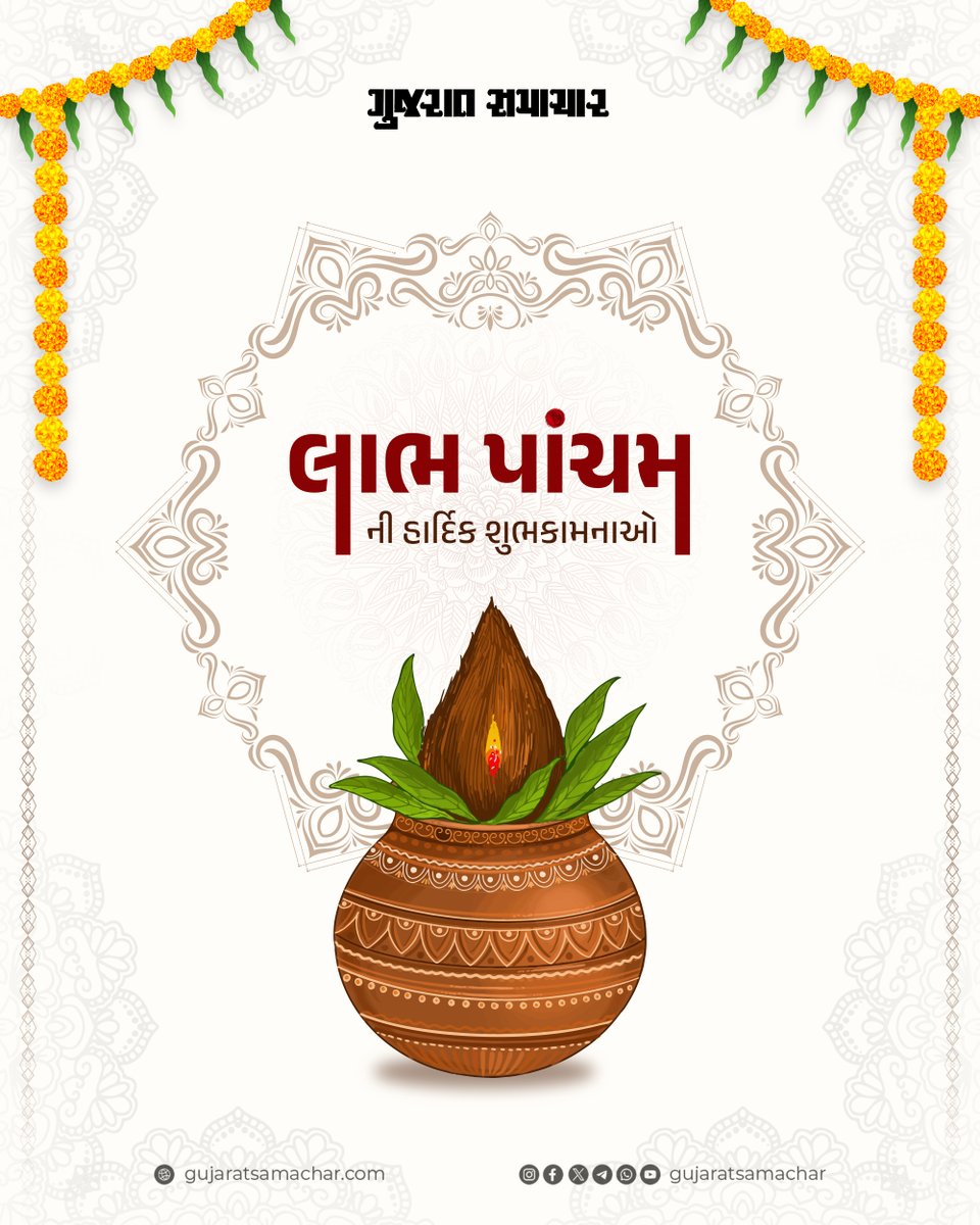 gujratsamachar's tweet photo. ગુજરાત સમાચાર તરફથી તમને અને તમારા પરિજનોને લાભપાંચમની હાર્દિક શુભેચ્છાઓ
#Labhpancham #Diwali #happyLabhpancham #festival #india #happydiwali #indianfestival #festiveseason #Labhpanchamcelebration #GScard #GujaratSamachar https://t.co/M4Owqif92t