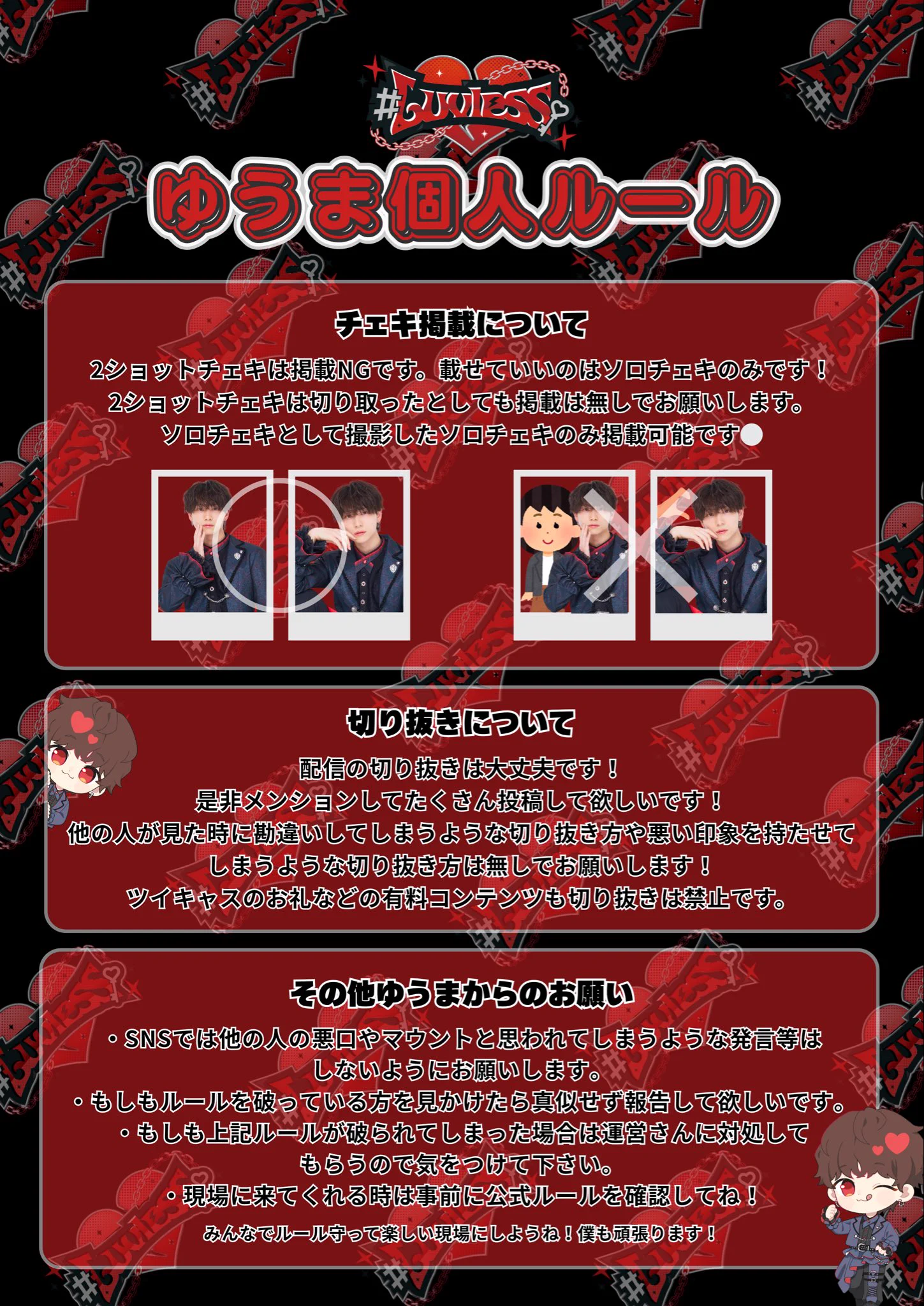 luvless ゆうま グッズセット ゆうま (@yuma_lvls) / X