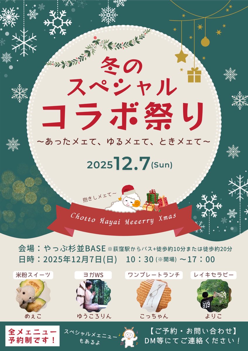 nobinobiikouyo's tweet image. 12月7日（日）
やっぷ杉並BASEさんで
冬のスペシャルコラボ祭り開催します✨

寒い季節にカラダとココロあったメェ〜る時間を皆様と過ごせることを楽しみにしています💖

ビビっときたら

めぇこちゃん@kiduitahitsuji 

ゆうころりん@yoga_yuko 

依子ちゃん
@292_no_ebi 

私、の誰かにDMください🙌