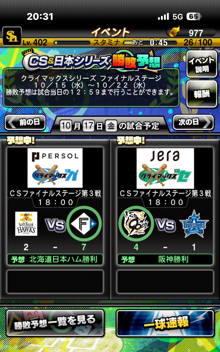 aogaminoel's tweet image. 予想当たれーー🤣

#プロスピA
#プロ野球CS