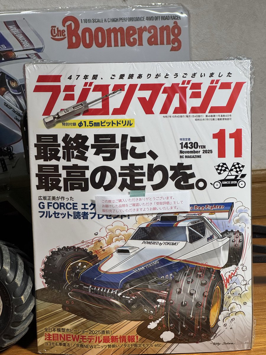 MatrixMrc's tweet image. 転売ヤーから2.5倍の値段でゲット😭
今思えば小5〜中3まで毎月定期購読してたおかげでラジコンを仕事にできているのかもしれません😭
