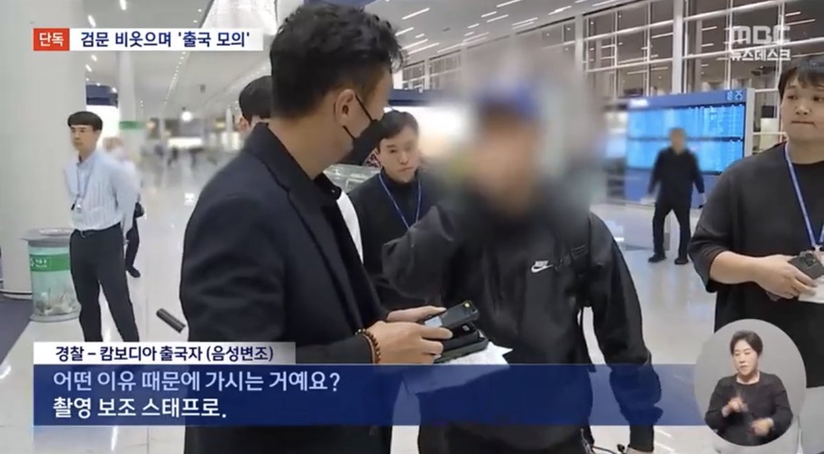 Queenarchive2's tweet photo. [단독] 공항 검문에 출국 막힌 것까지‥장난스레 '인증'

어제저녁 20대 한남이 캄보디아 가다가 공항에서 잡혔다고 ㄷㄷ
이런 ㅅㄲ들을 세금들여 구해줘야한다니 개탄스럽긔
https://t.co/srU38ebBI4 https://t.co/BIXx9yZubh