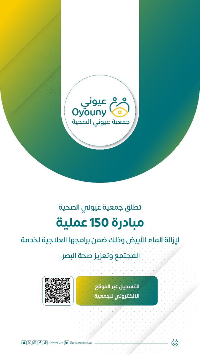جمعية عيوني الصحية tweet media