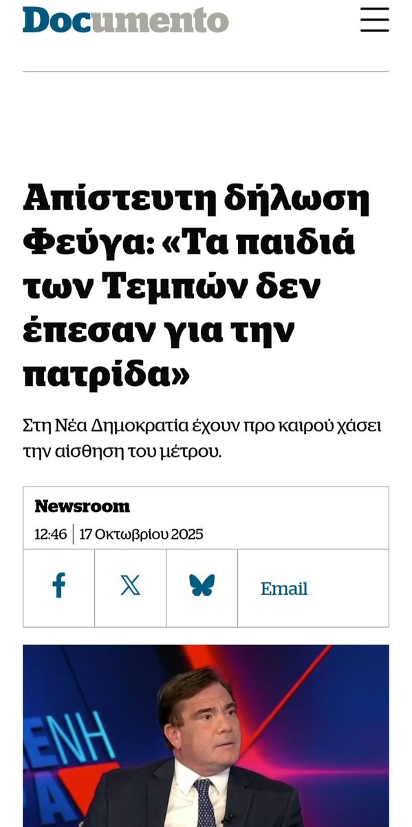 Συμφωνώ.
Ποιος θα ονόμαζε "πατρίδα" ένα μπ@@ρδέλο?
(Με αυτή την κυβέρνηση)

#Τεμπη_έγκλημα
#Τεμπη_συγκαλυψη
#ΜΕΧΡΙ_ΤΕΛΟΥΣ ✊