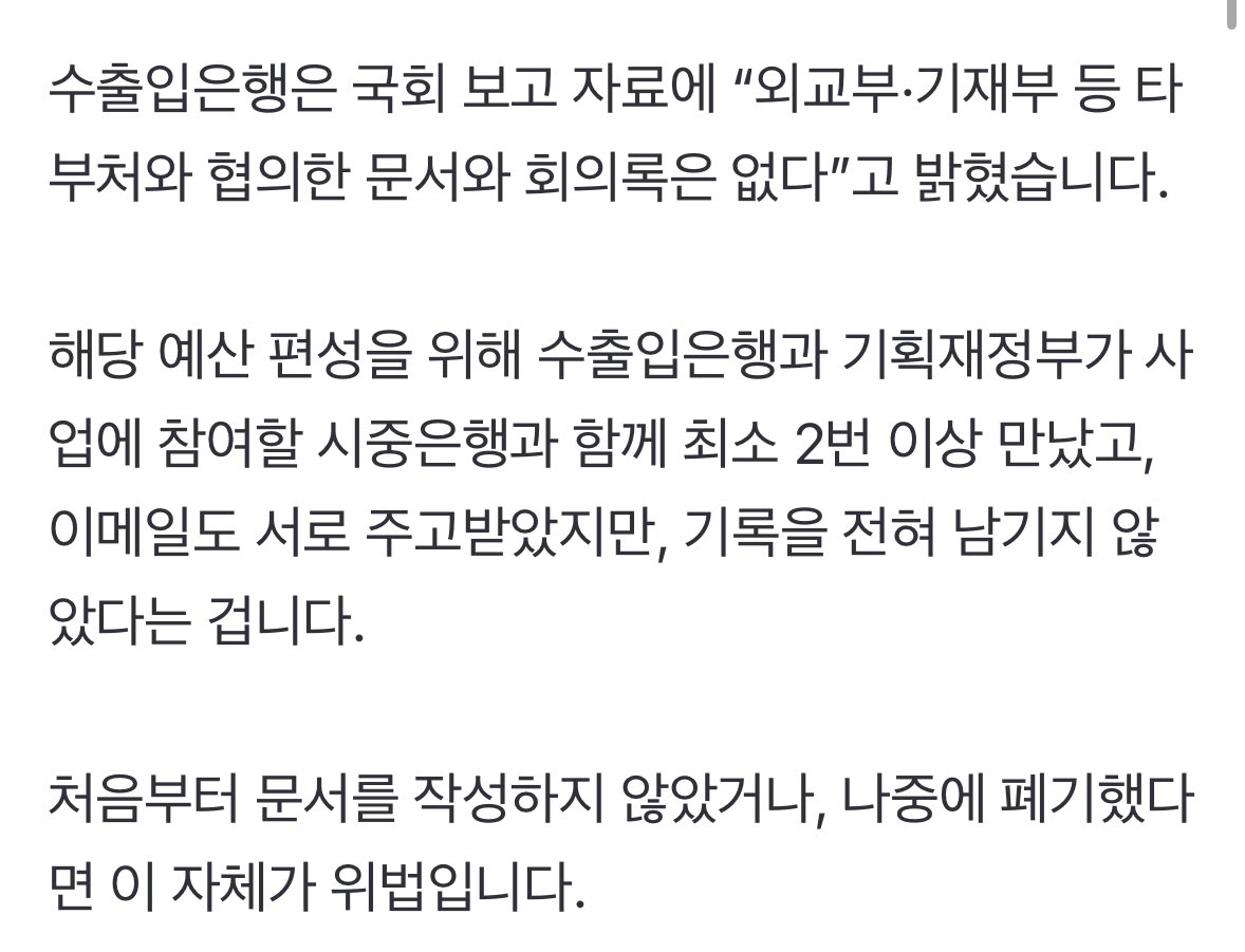 ”기록을 전혀 남기지 않았다“
말이 됨? 햇더니 위법이래
수출입은행 기재부 미쳣네