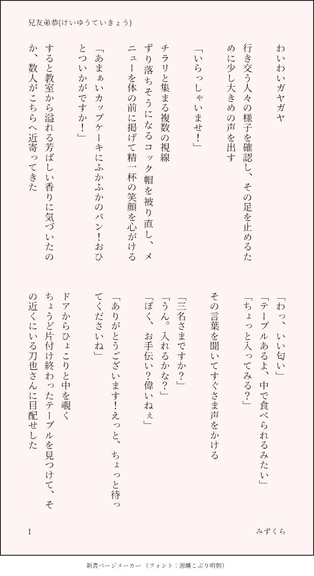 【兄友弟恭(けいゆうていきょう)】
前編(1/8)

ほのぼの回です

rfmo
※四字熟語シリーズ第8話
※転生ネタ
※家族パロ、年齢捏造有り
※モブさん出ます