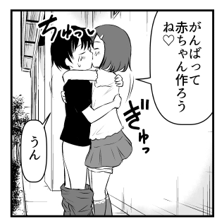 若いうちから、少子化対策に熱心なカップル 