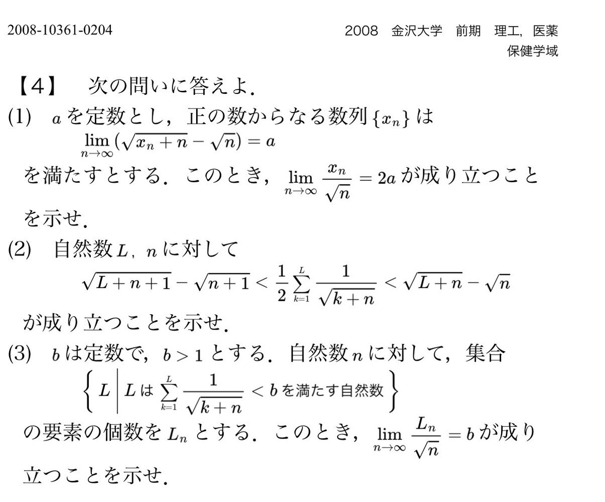 2008金沢大 有名問題。意外と（1）が解きにくい。（2）は典型。本番で