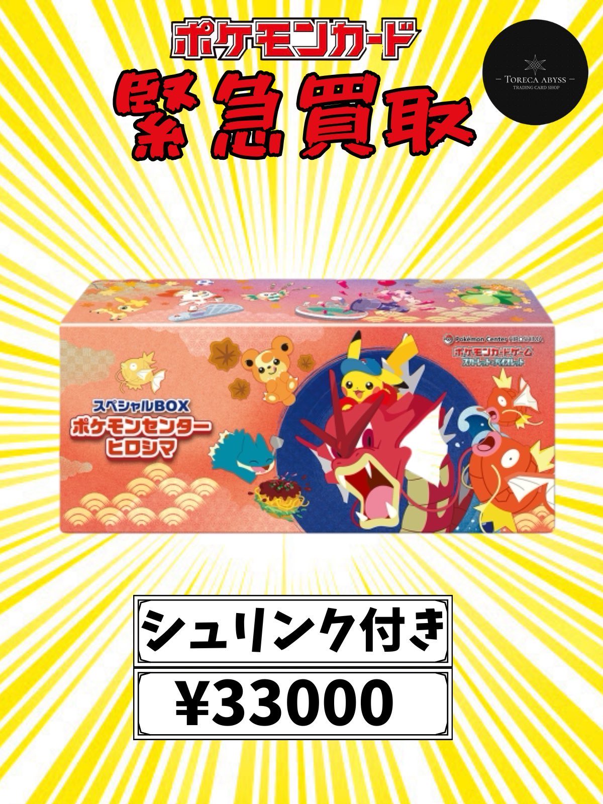 スペシャルボックスフクオカ 抽選販売】ポケモンカードゲーム スカーレット＆バイオレット