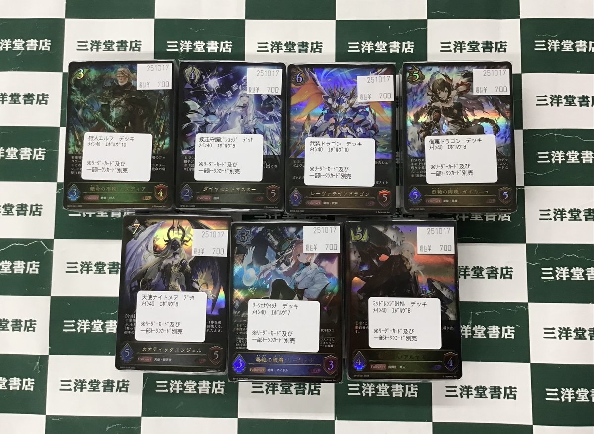 sanyodoTCG_hozu's tweet image. ＃シャドバエボルヴ　
700円デッキ追加しました💪🌵💪
＃三洋堂トレカ館　＃穂積