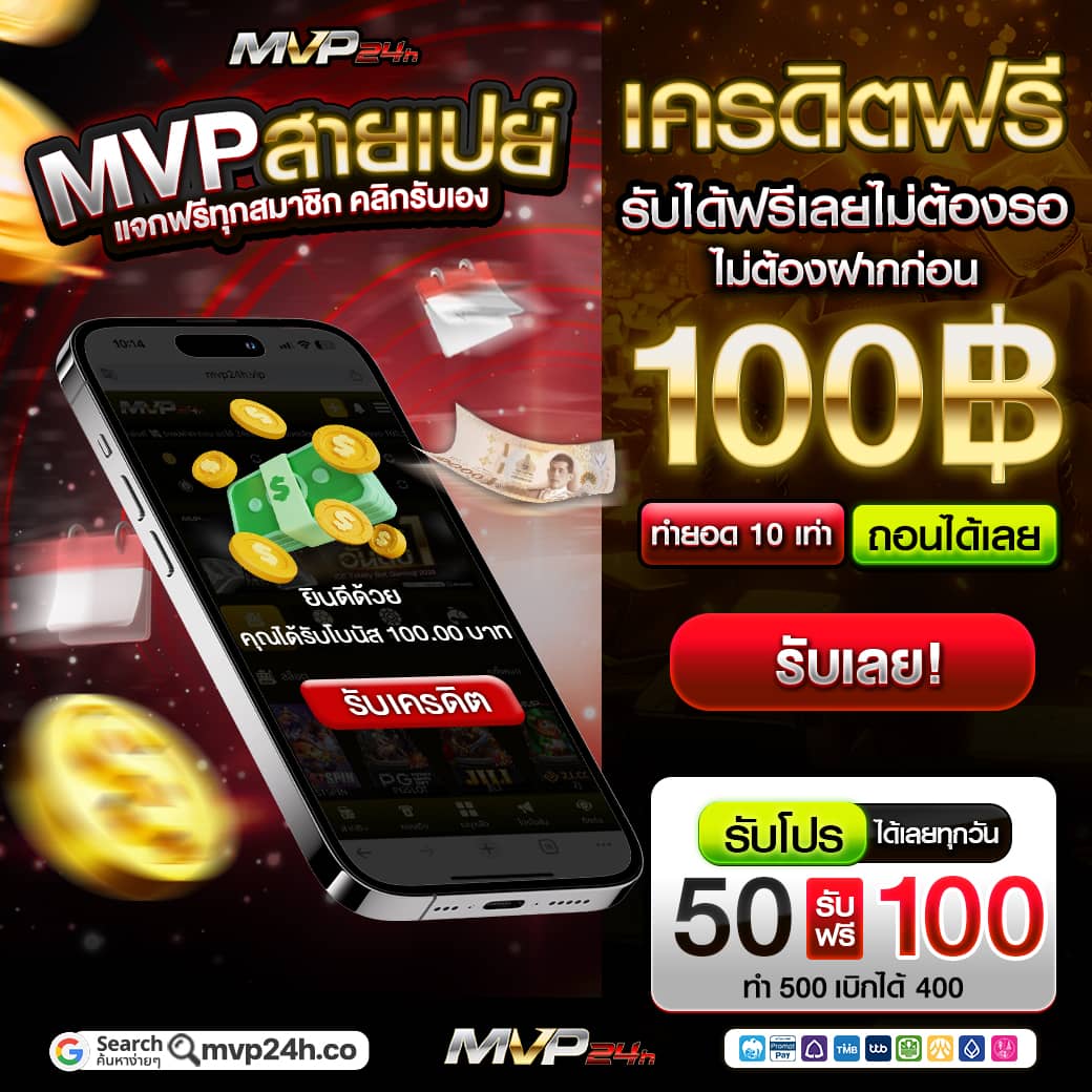 💵 แจกเครดิตฟรี 1OO บาท 💵

▪️ สมาชิก ใหม่-เก่า

✅ กติกา : ไม่ทำตามตัดสิทธิ์
กดใจ + รีทวิต + คอมเมนต์ #แจกจริง
  CODE : MVPFREE1710

สมัคร : 1nw.in/mvp24x
รับเพิ่มอีก 100.- 📲 1nw.in/mvpfree24

#เครดิตฟรี #เครดิตฟรีกรอกโค้ด #MVP24H