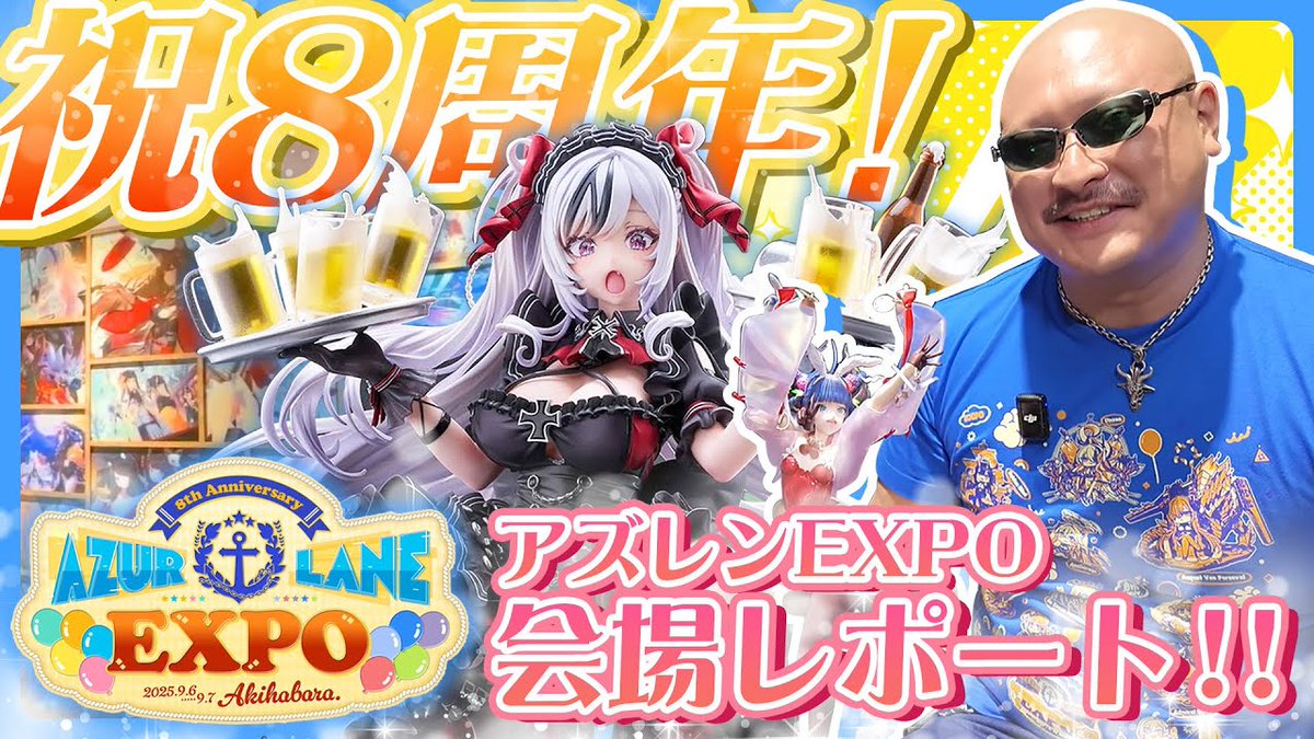 mafia_kajita's tweet image. アズレンEXPO会場リポート!
#アズールレーン
#アズレン
マフィア梶田と動画で楽しむ!アズレンExpo2025! youtu.be/ae1Kq87qzPg?si… @YouTubeより