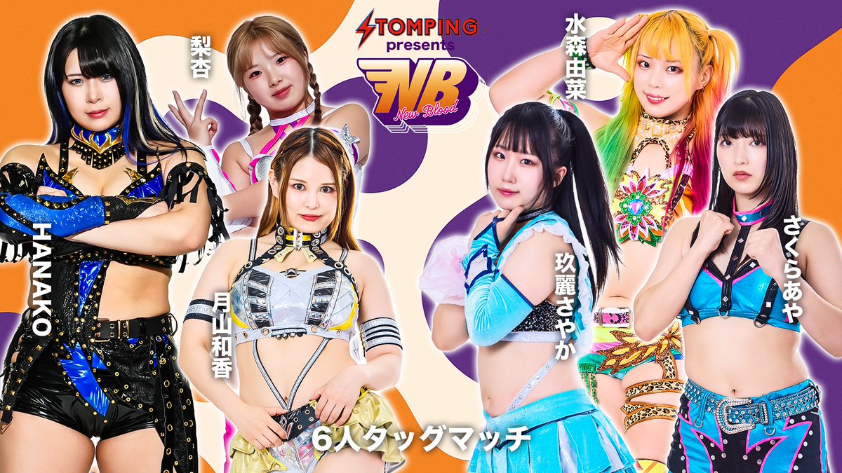 💫試合結果💫】 2025年10月17日(金) プロレスファン必携アプリSTOMPING
