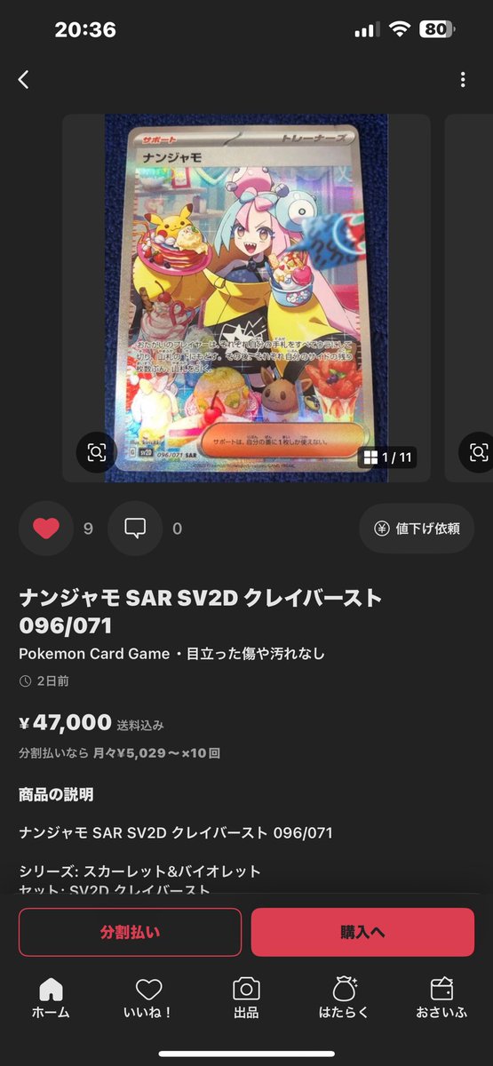 メガリザSAR売ってナンジャモ買うかしら…