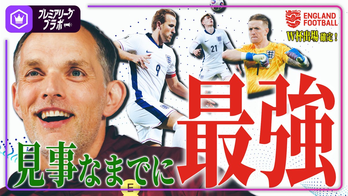 '66WC優勝監督サー・アルフ・ラムゼー伝記＂4-4-2システム＂で優勝！ 66WC優勝監督サー・アルフ・ラムゼー伝記＂4-4-2システム＂で