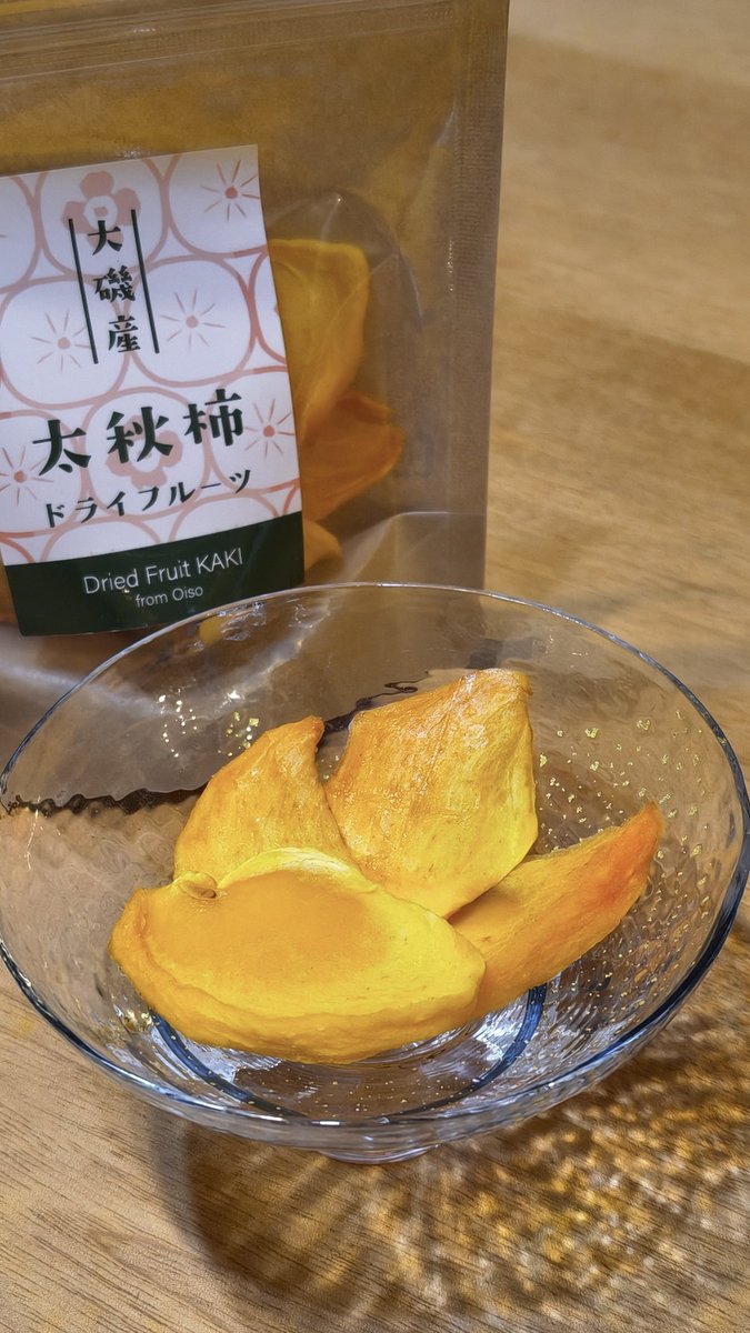 太秋柿のドライフルーツ
濃厚な甘み　ねっとりした食感
最高です😊

農園仲間の
大磯うみのかぜファームさんの逸品!!

また食べたいです😋
tabechoku.com/products/21630…