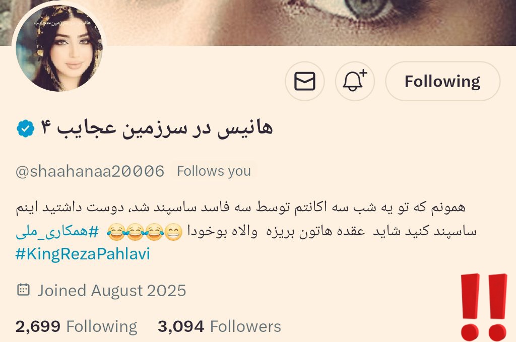 دارن بی‌سروصدا همه‌مون رو ساسپند می‌کنن و توجه‌ای نمیکنیم
هانیس رو هم ساس کردن...
#جاویدشاه
#KingRezaPahlavi